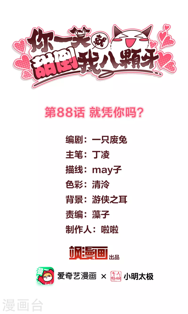 第88话 就凭你吗？ 第2页