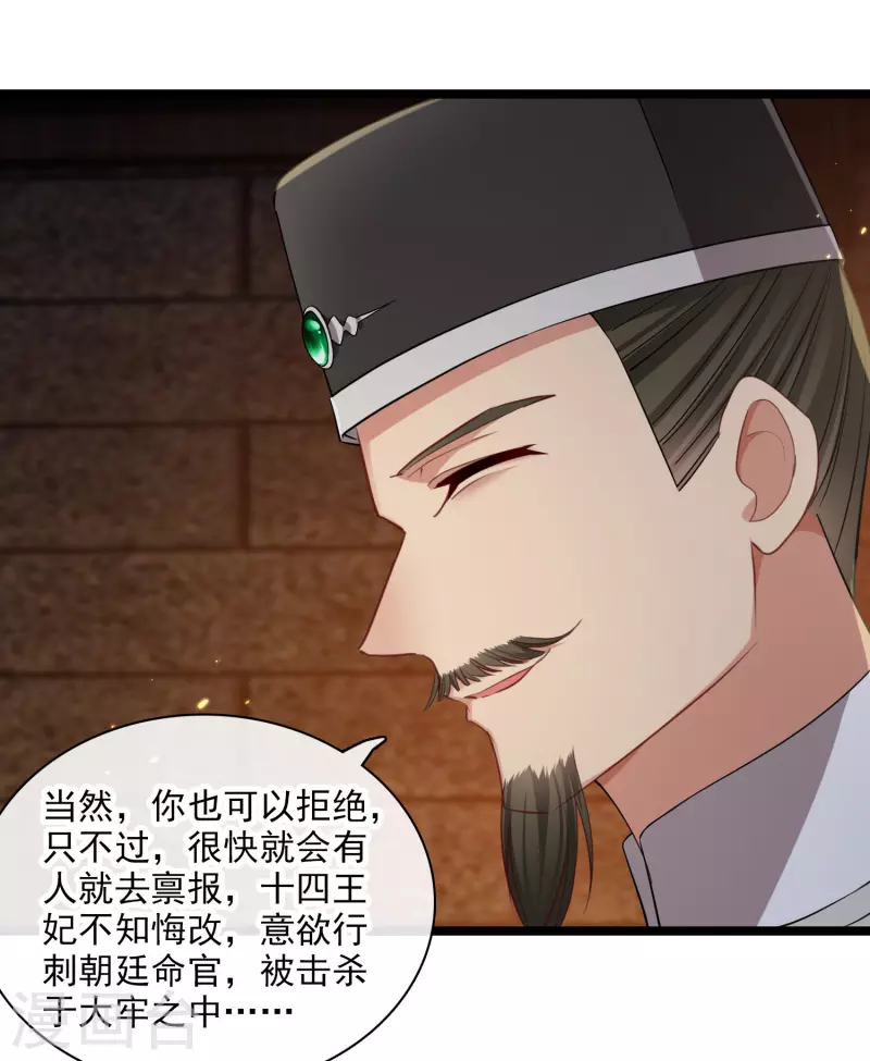 第88话 就凭你吗？ 第6页