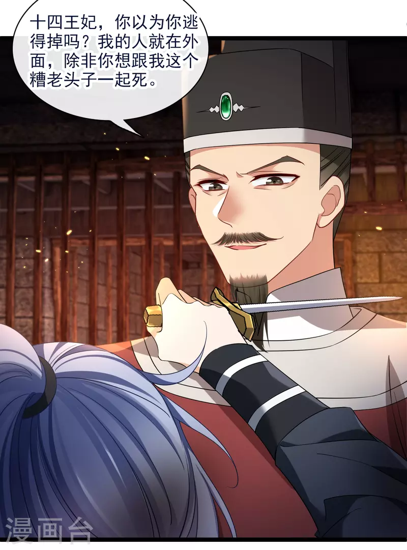 第88话 就凭你吗？ 第10页
