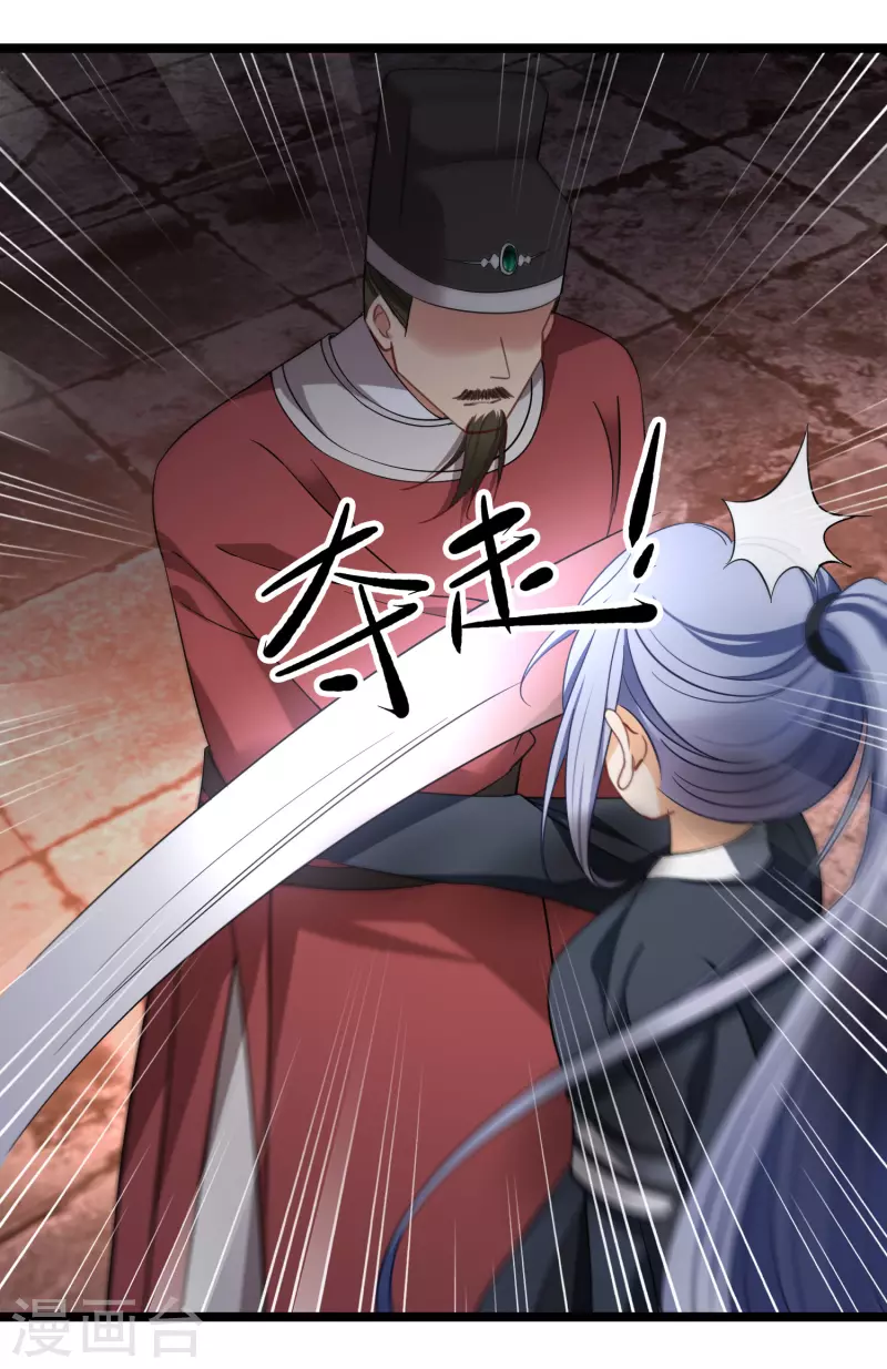 第88话 就凭你吗？ 第23页