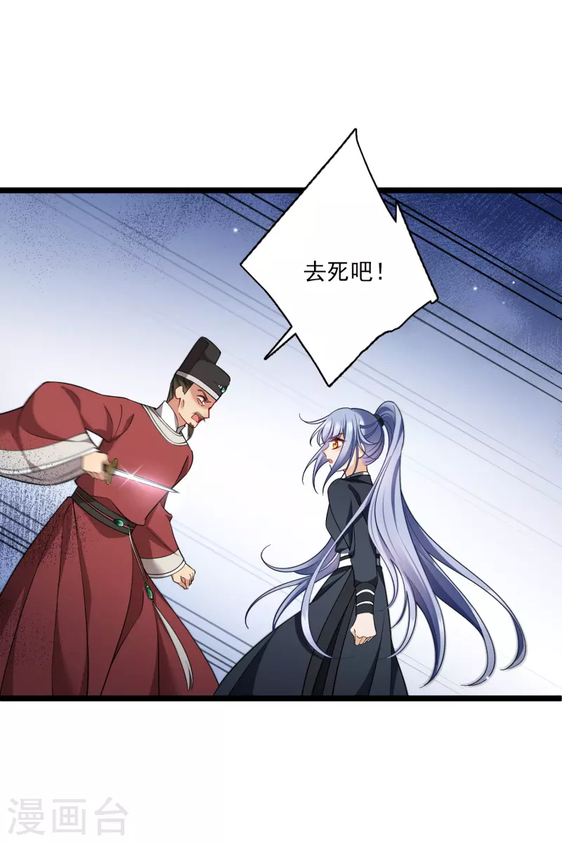 第88话 就凭你吗？ 第25页