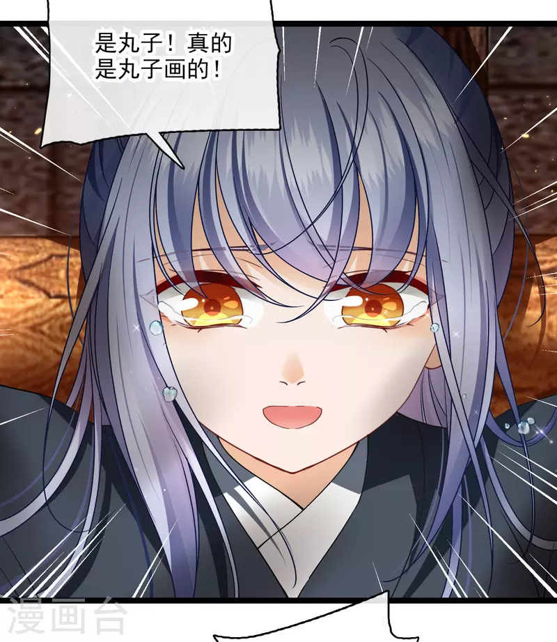 第87话 丸子还活着 第6页