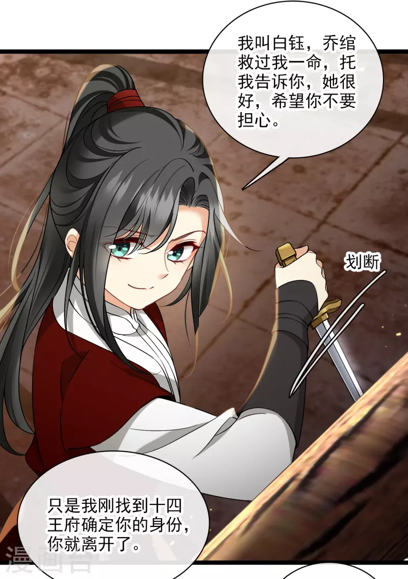 第87话 丸子还活着 第8页