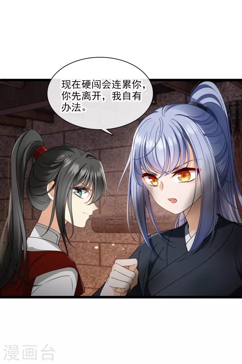 第87话 丸子还活着 第12页