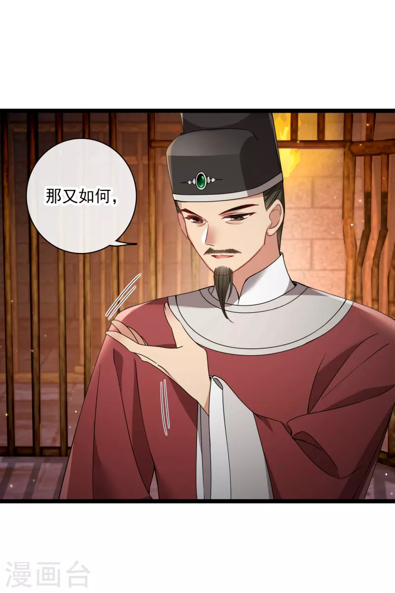 第87话 丸子还活着 第18页