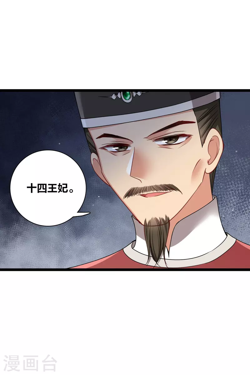第87话 丸子还活着 第19页