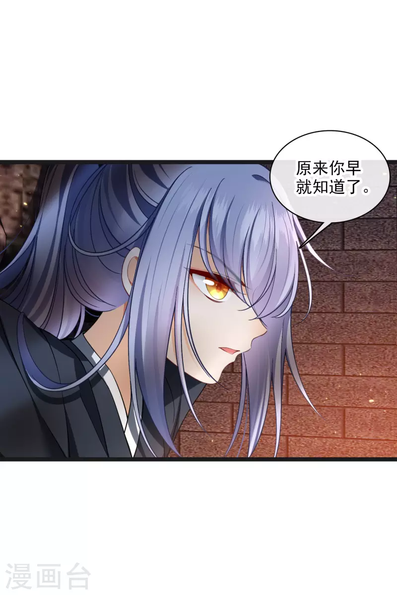 第87话 丸子还活着 第20页