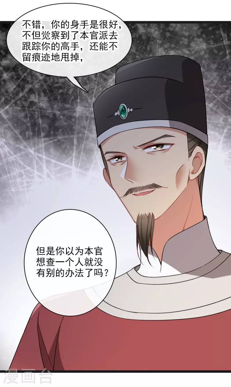 第87话 丸子还活着 第21页