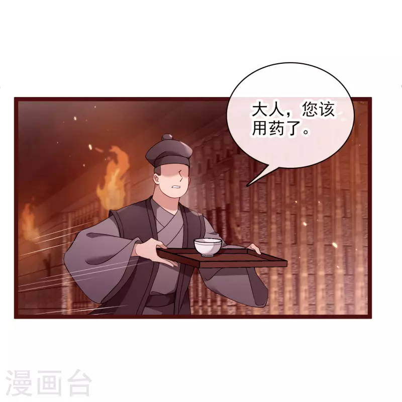 第87话 丸子还活着 第24页