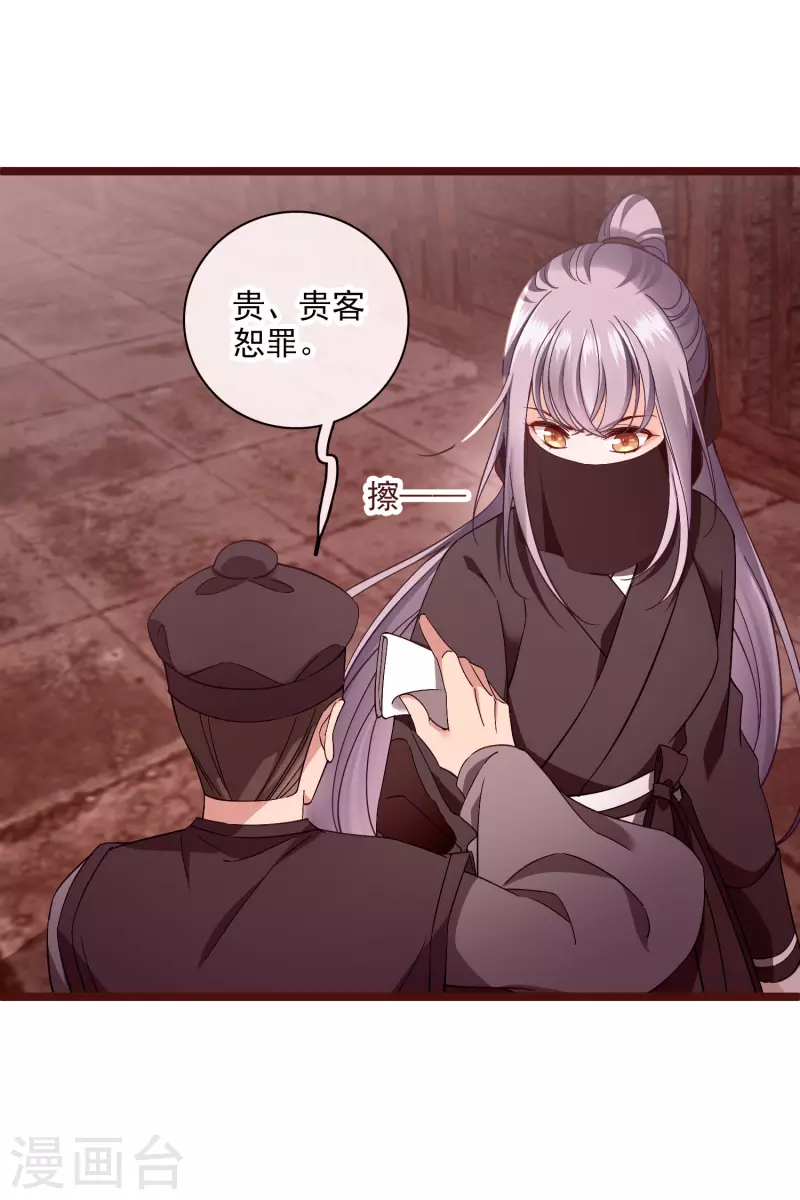 第87话 丸子还活着 第29页