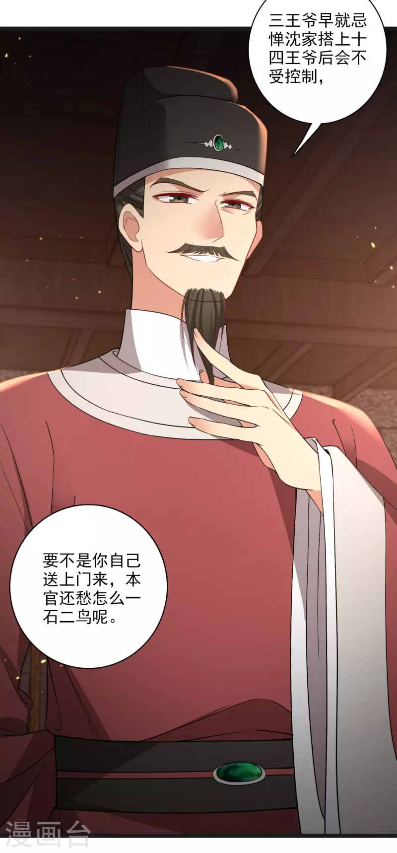 第87话 丸子还活着 第36页