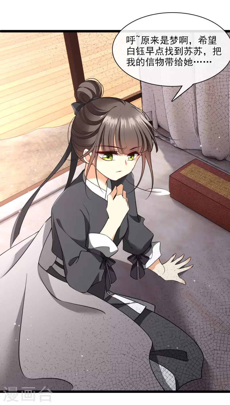 第85话 终于离开 第16页