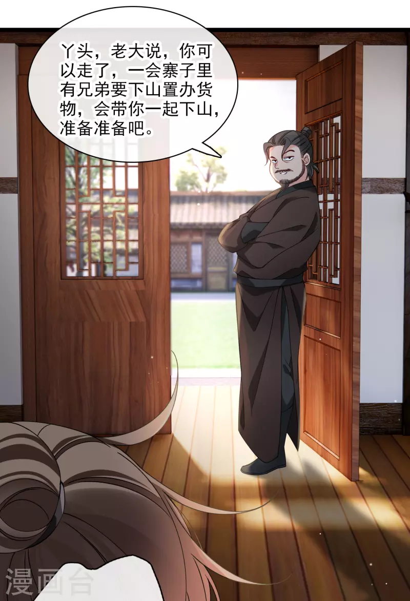 第85话 终于离开 第19页