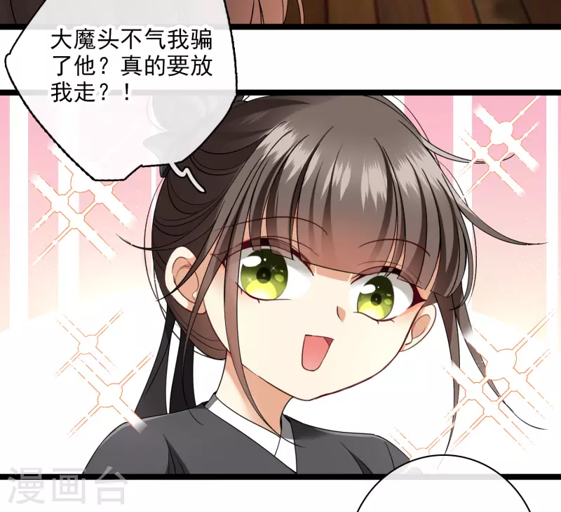 第85话 终于离开 第20页