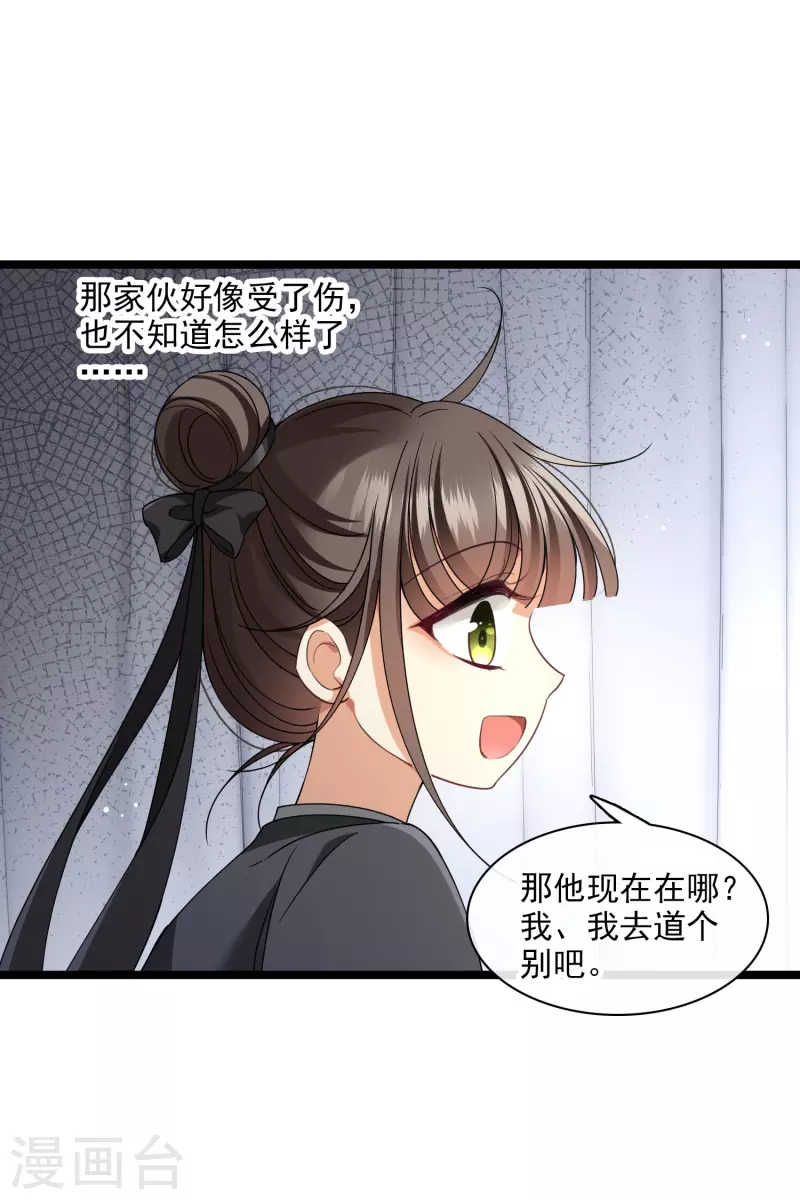第85话 终于离开 第26页
