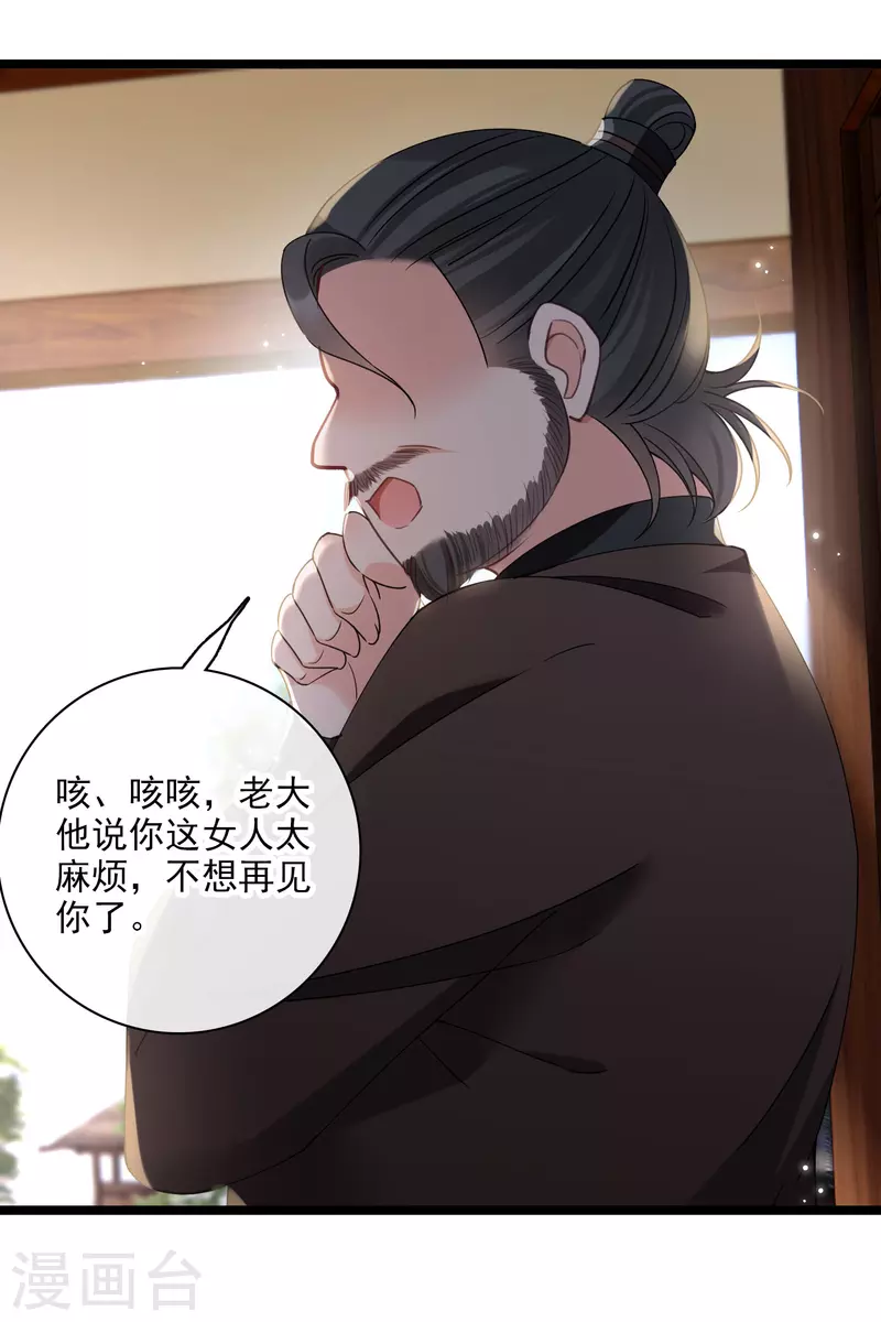 第85话 终于离开 第27页