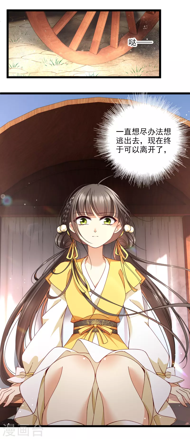 第85话 终于离开 第30页