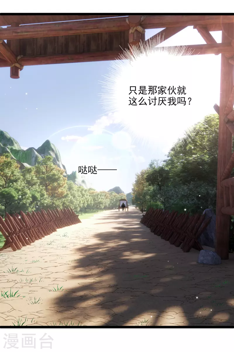 第85话 终于离开 第31页