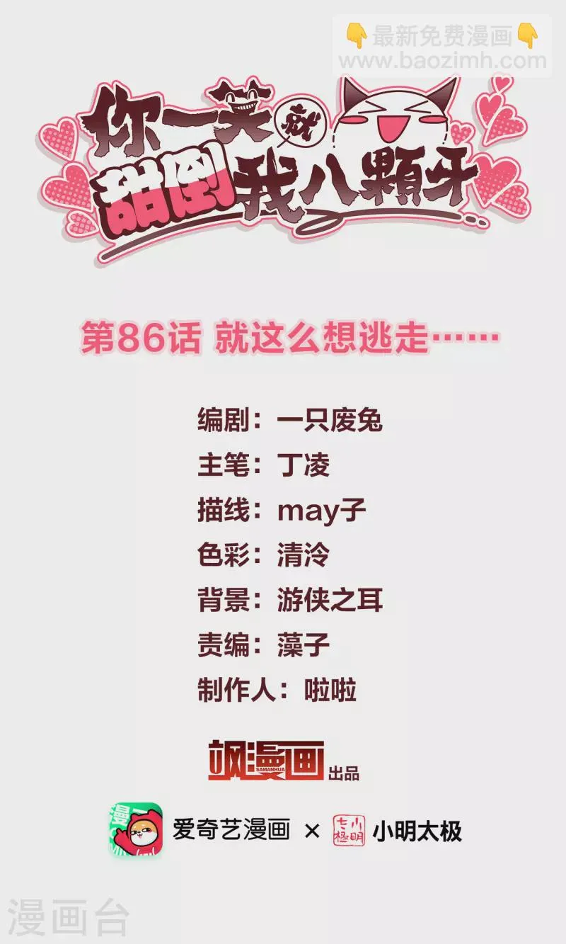 第86话 就这么想逃走…… 第2页