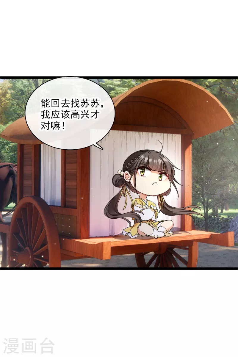 第86话 就这么想逃走…… 第3页