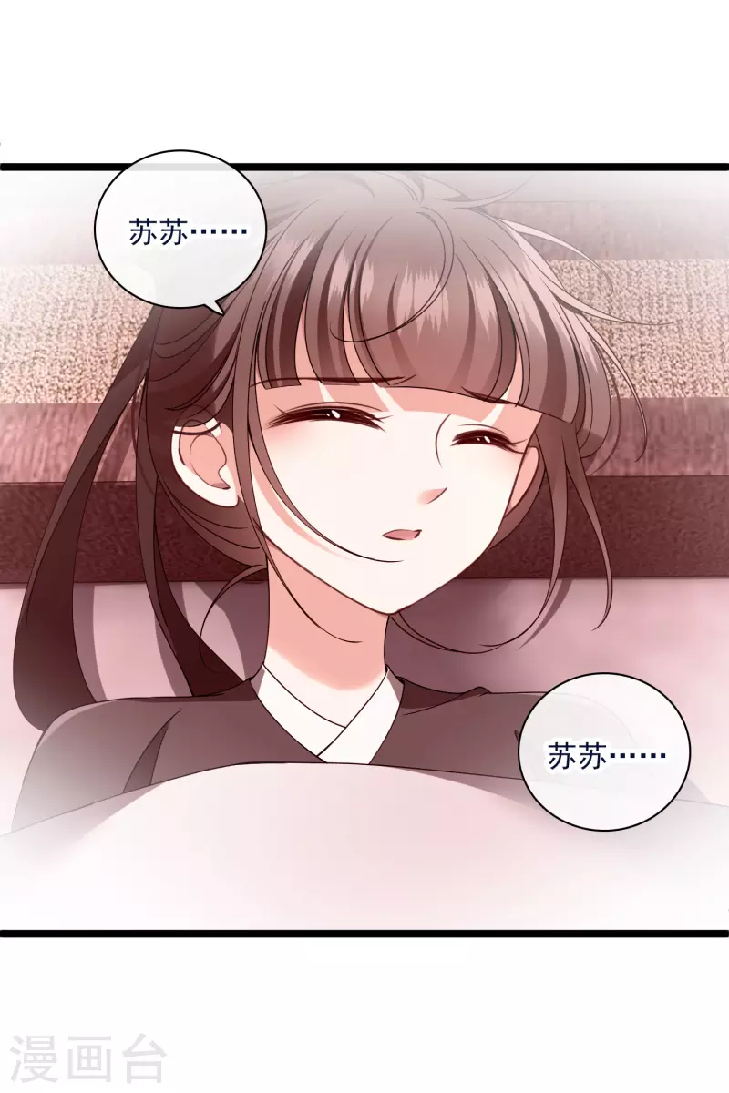 第86话 就这么想逃走…… 第11页