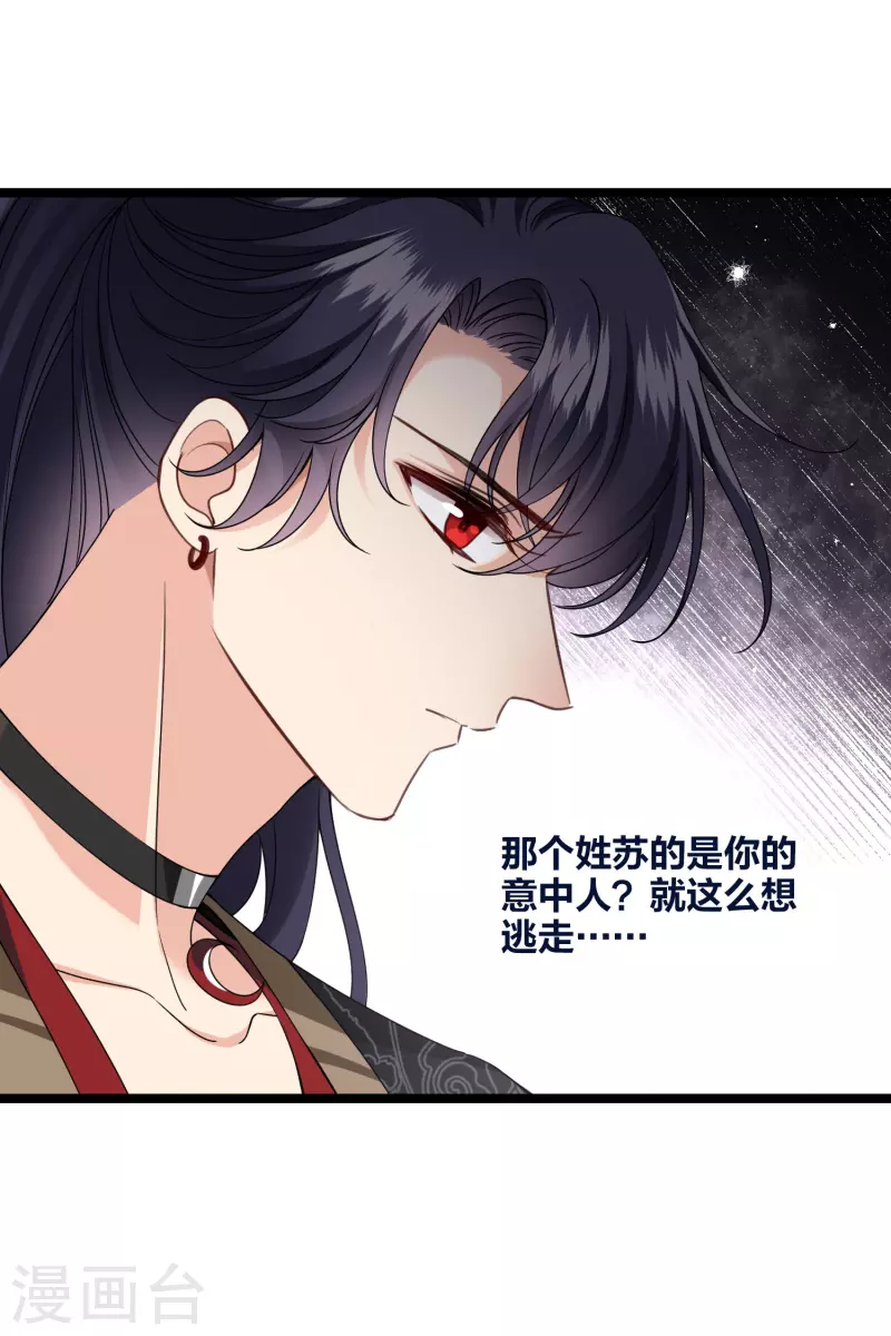 第86话 就这么想逃走…… 第15页