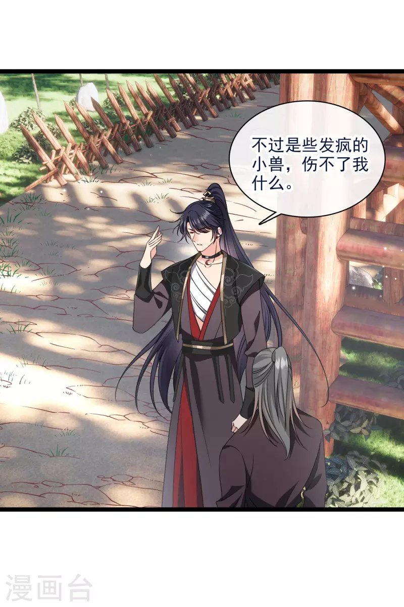 第86话 就这么想逃走…… 第17页