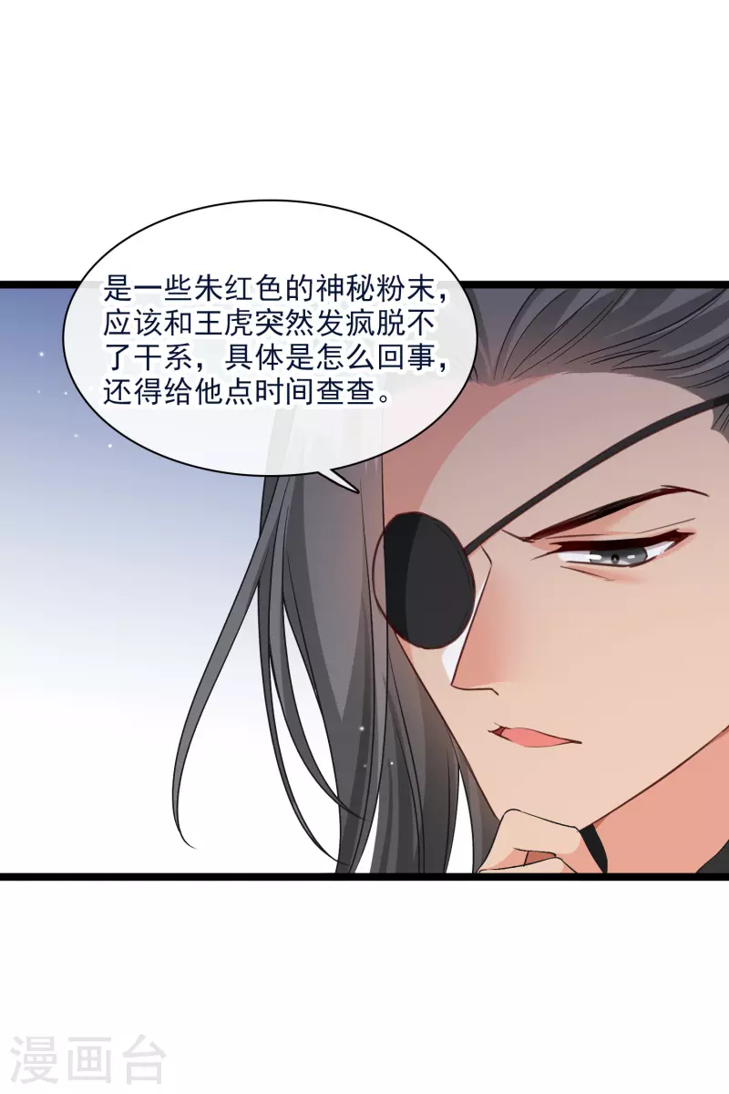 第86话 就这么想逃走…… 第20页