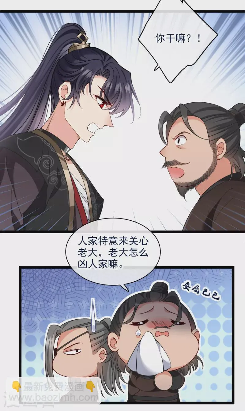 第86话 就这么想逃走…… 第23页