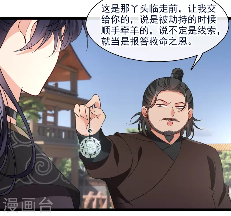 第86话 就这么想逃走…… 第25页
