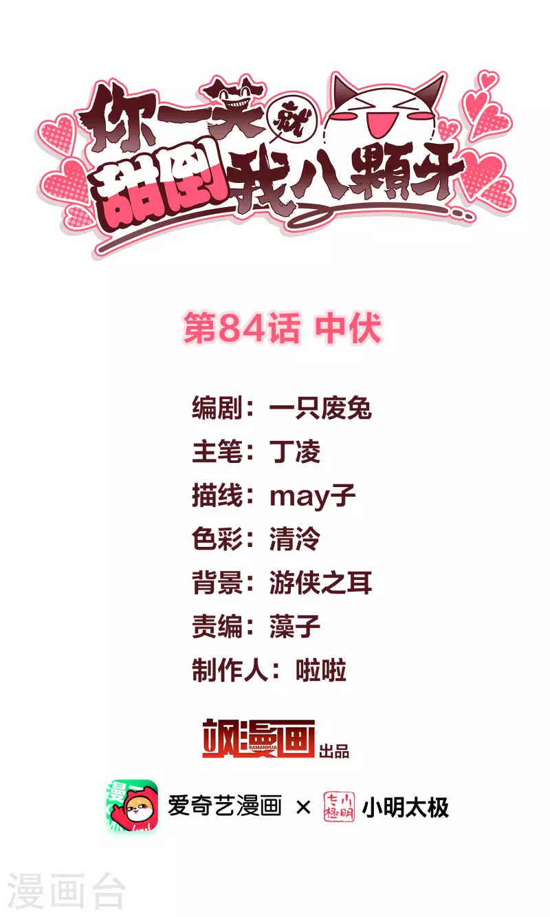 第84话 中伏 第2页