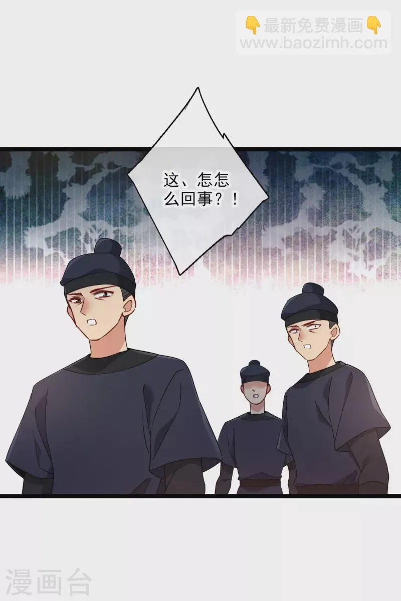 第84话 中伏 第21页