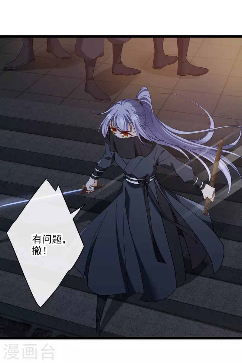 第84话 中伏 第22页