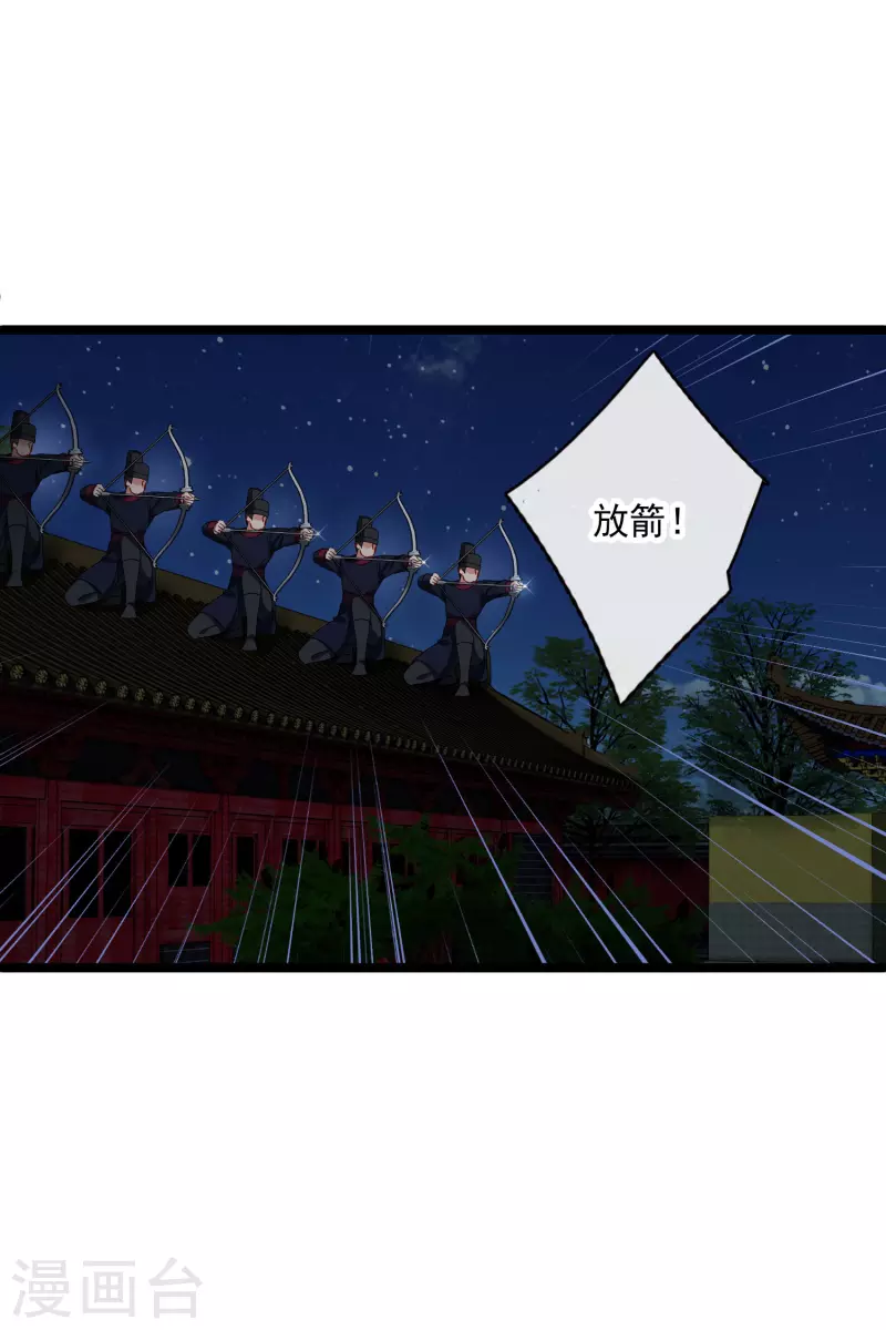 第84话 中伏 第26页