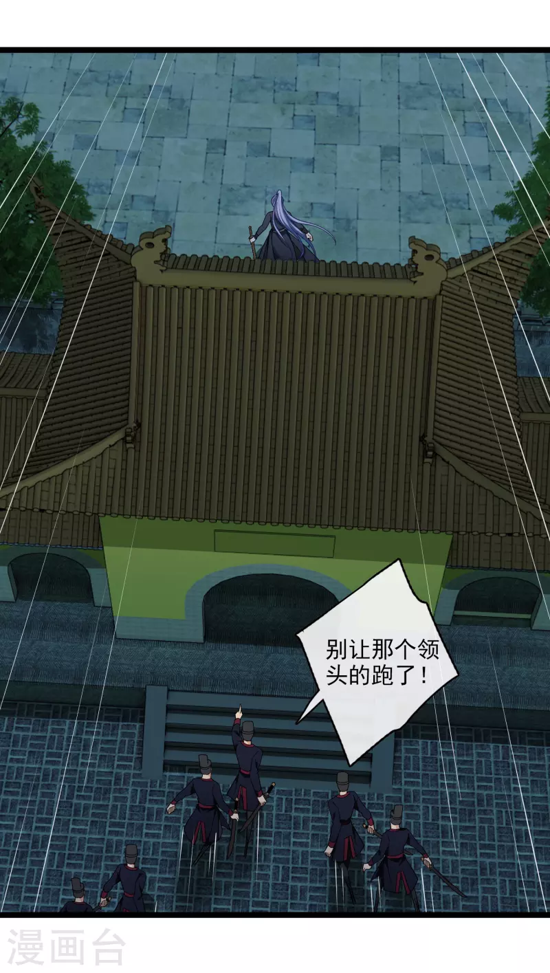 第84话 中伏 第31页