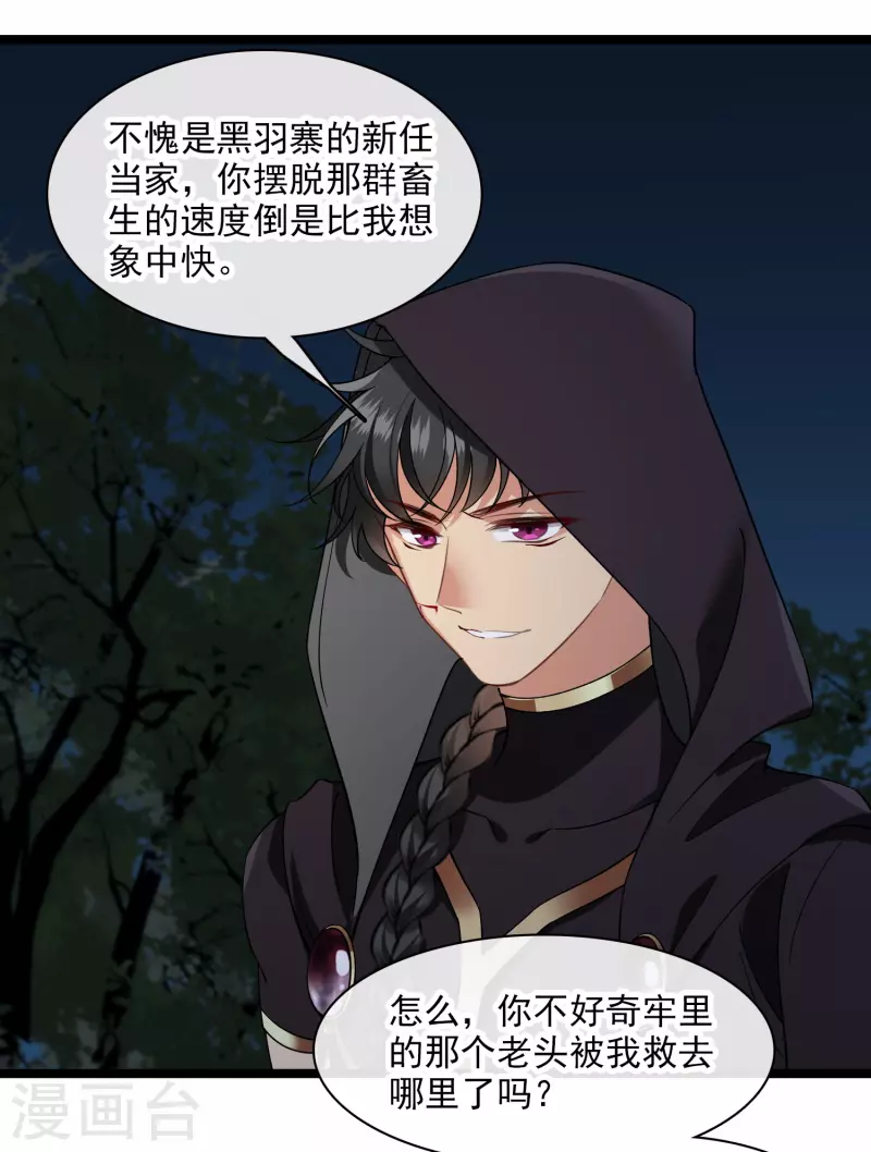 第83话 坠落 第3页