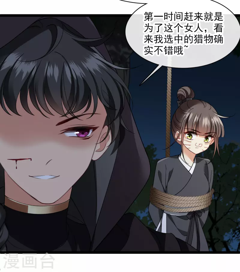 第83话 坠落 第4页