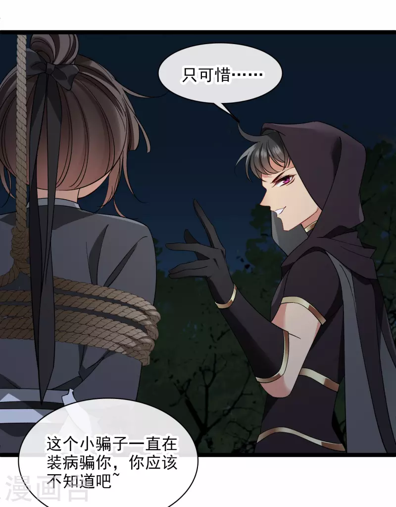 第83话 坠落 第5页