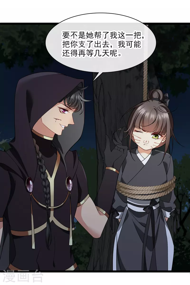 第83话 坠落 第10页