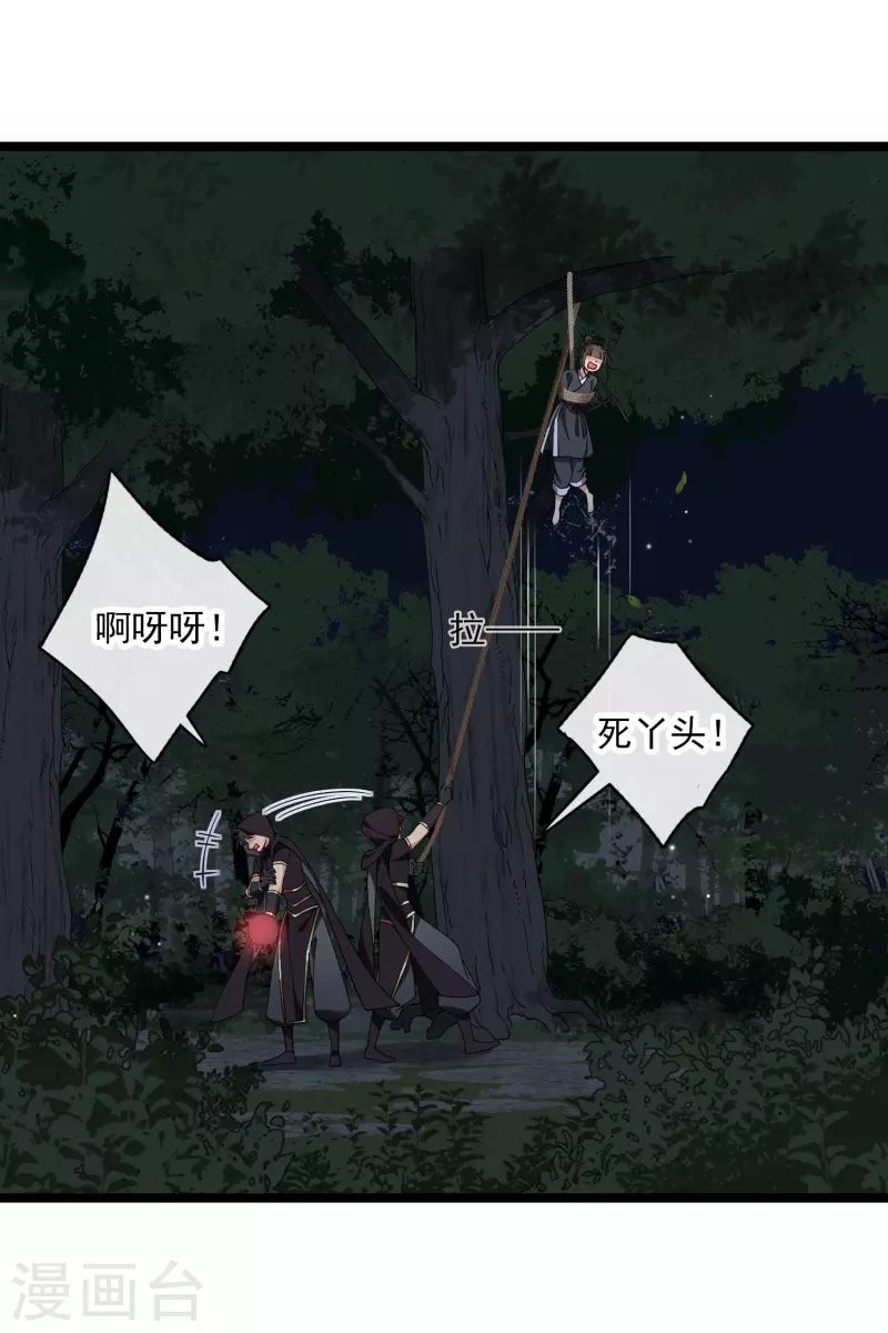 第83话 坠落 第13页
