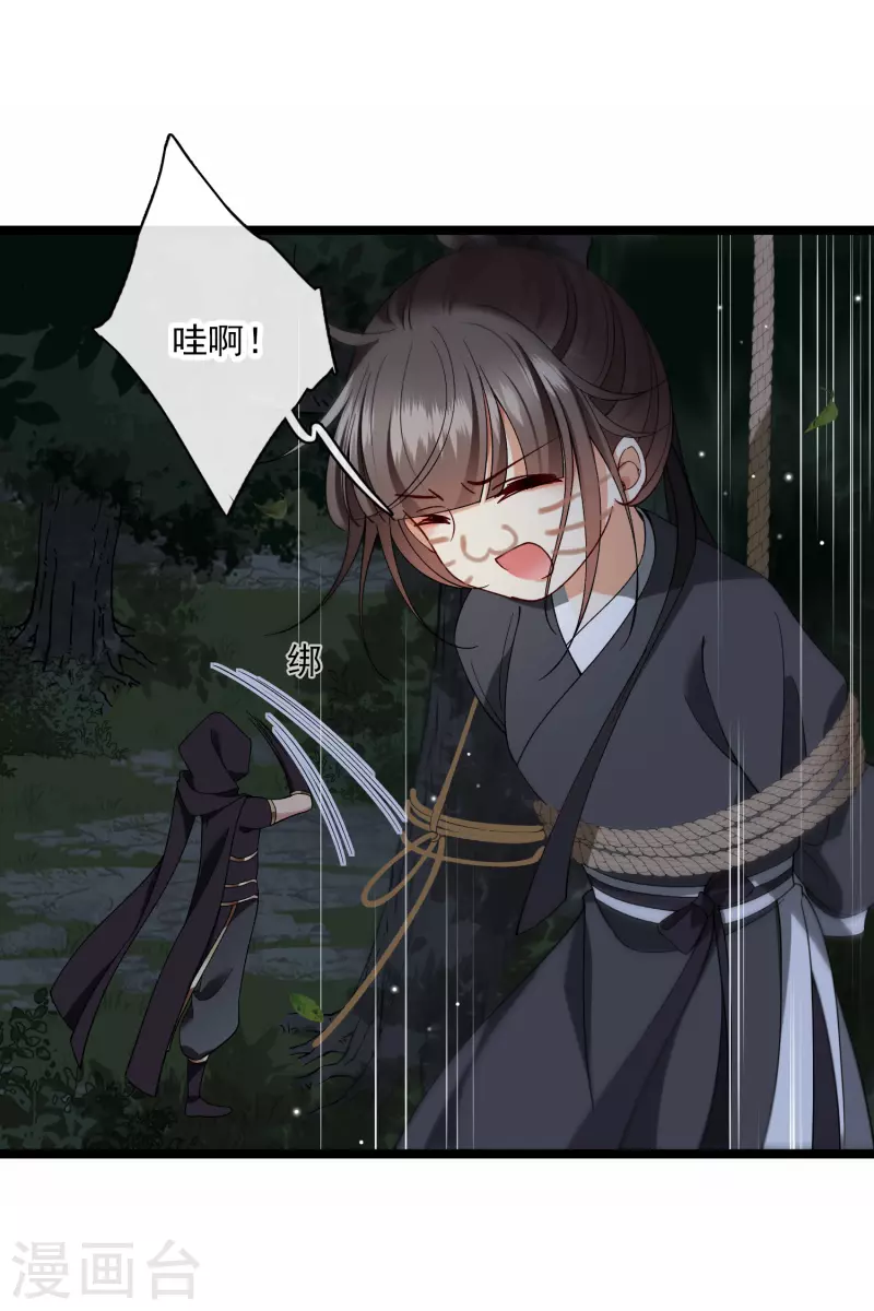 第83话 坠落 第14页