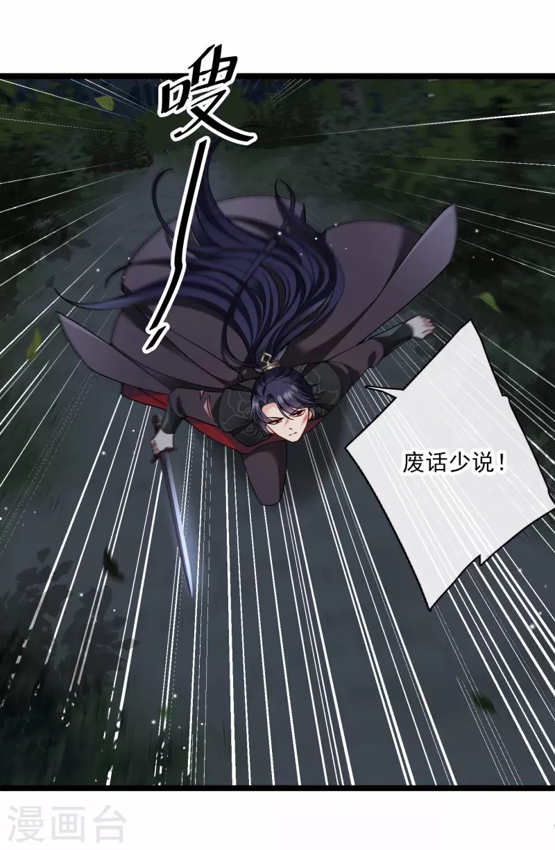 第83话 坠落 第16页