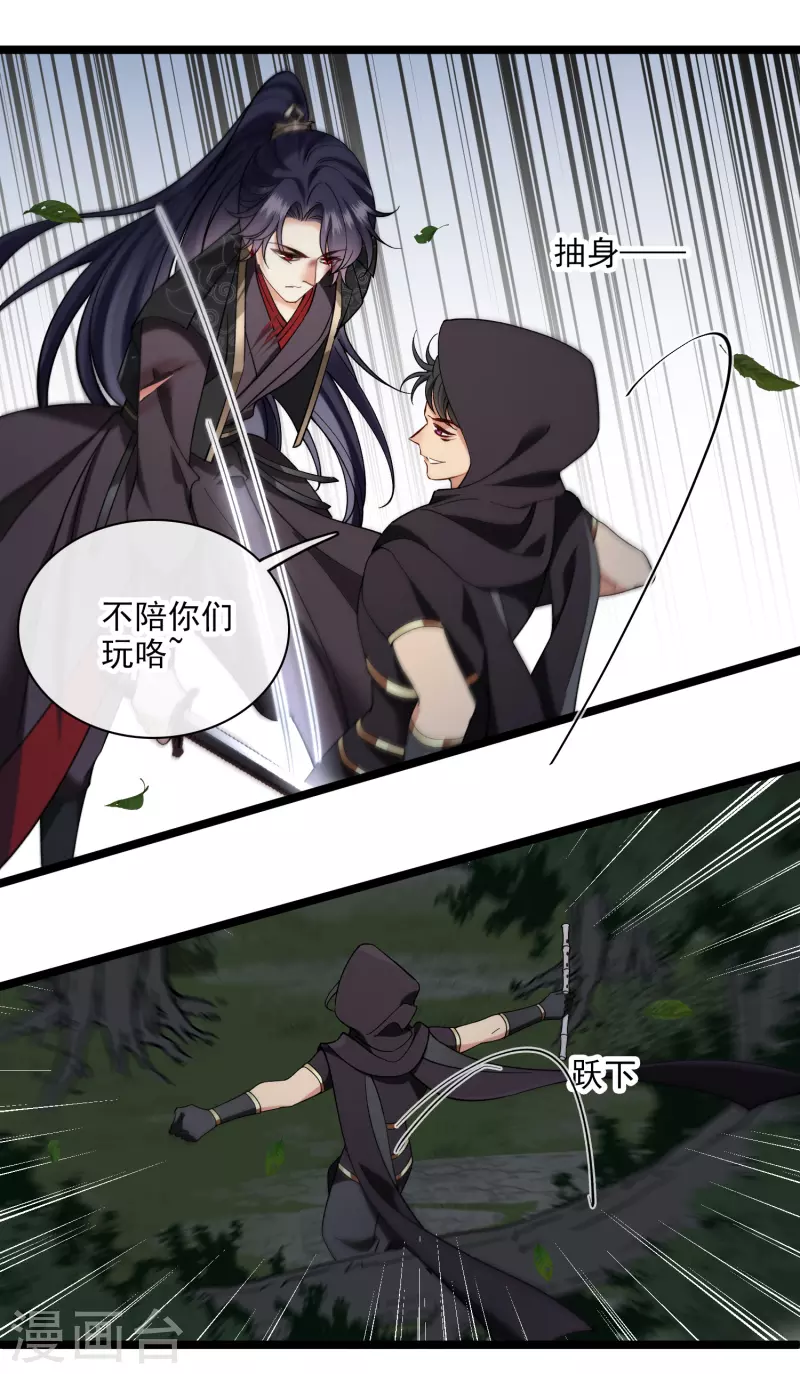 第83话 坠落 第25页
