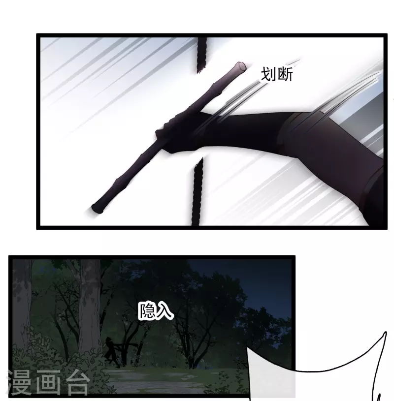 第83话 坠落 第26页