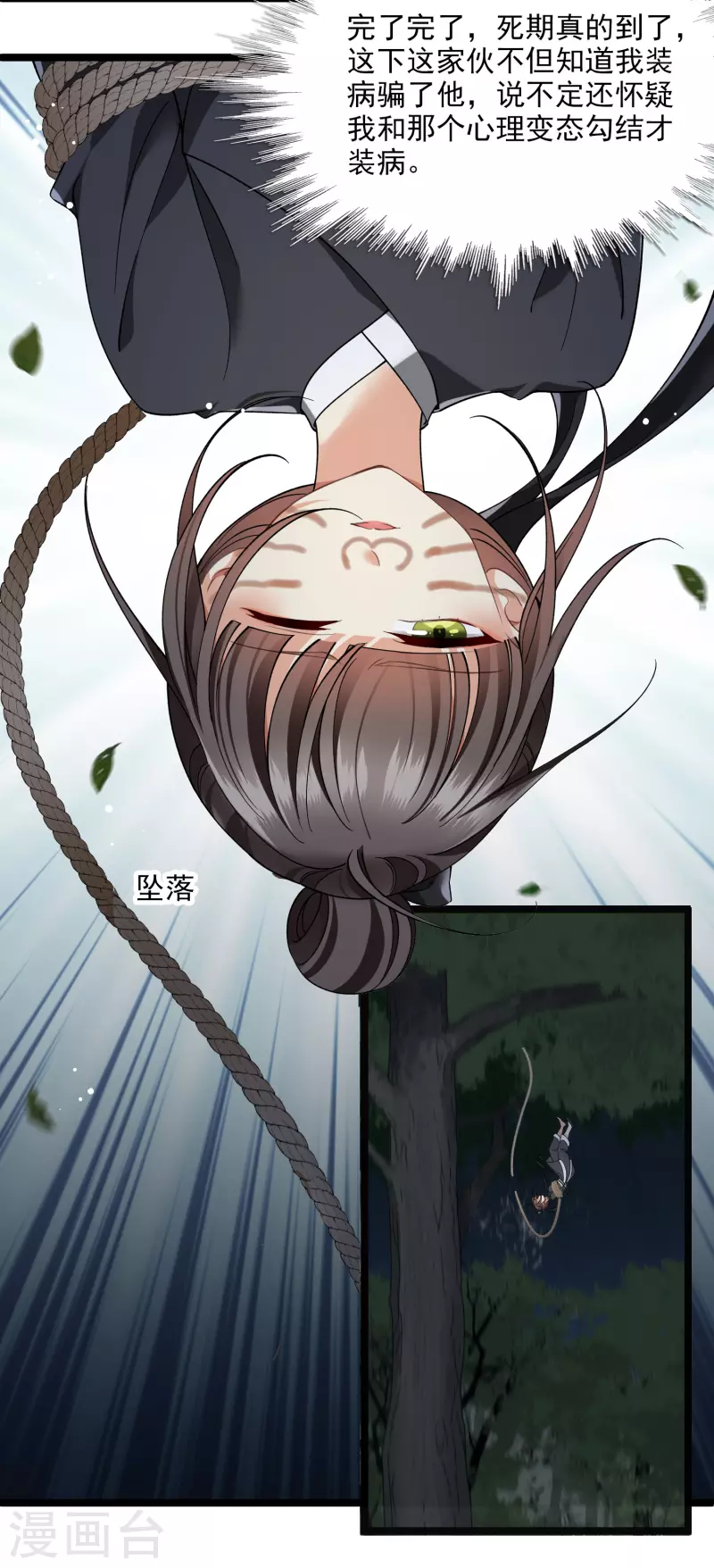 第83话 坠落 第28页