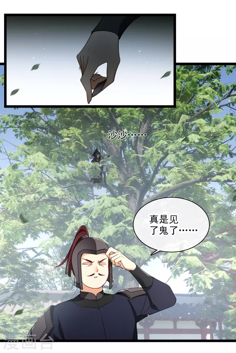 第102话见到苏苏 第11页