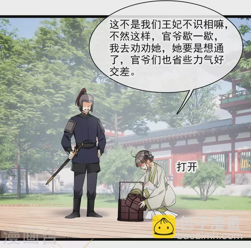 第102话见到苏苏 第18页