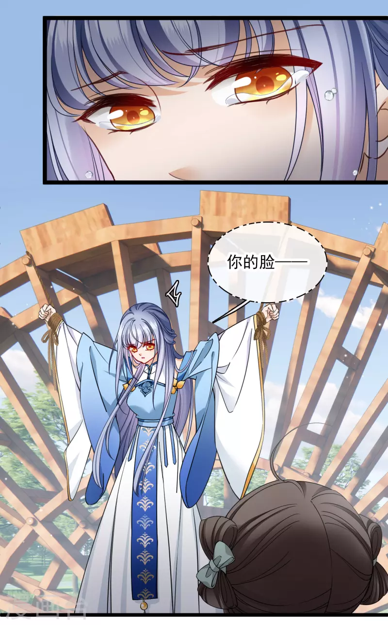 第102话见到苏苏 第28页