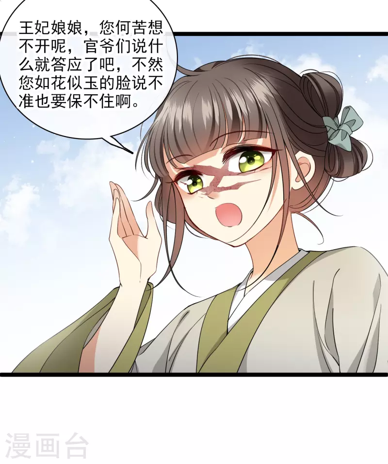 第102话见到苏苏 第31页