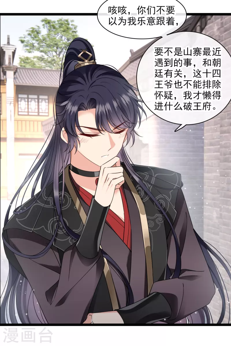 第101话潜入王府 第7页